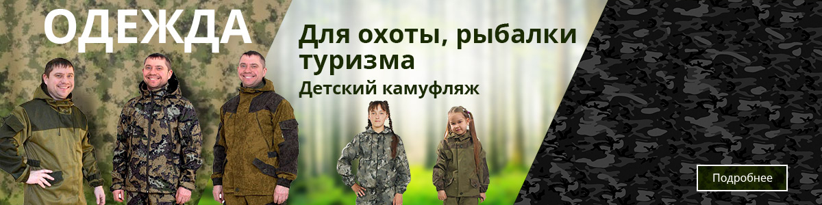 Камуфляж