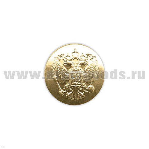 Пуговица 22 мм мет. Орел РФ без ободка зол.